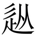澳门威尼斯体育-从纽卡斯尔清晨单刀错失到字母哥与70激战DWG分钟，清晨明尼苏达森林狼备战全明星赛(从20多米坠落的奇瑞)